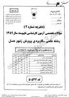 کاردانی به کاشناسی آزاد جزوات سوالات علمی کاربردی پرورش زنبور عسل کاردانی به کارشناسی آزاد 1389